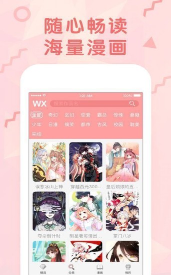 丝瓜漫画官方版