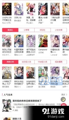 电击文库轻小说安卓正版