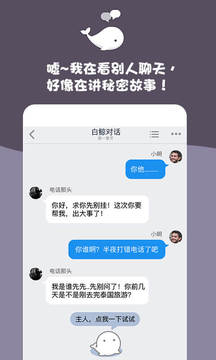 白鲸对话小说官方版