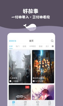 白鲸对话小说安卓正版