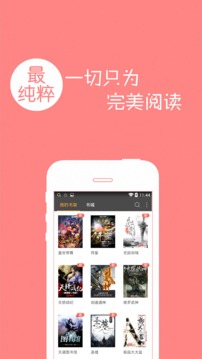 小说电子书城安卓版