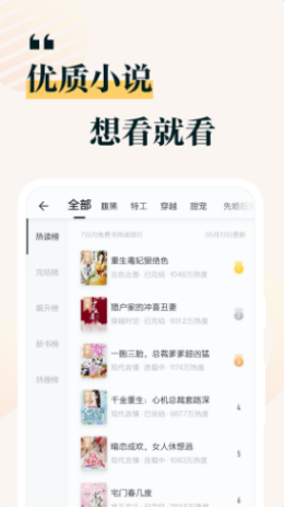掌阅小说追书大全全新版本