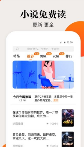 咕噜小说苹果版