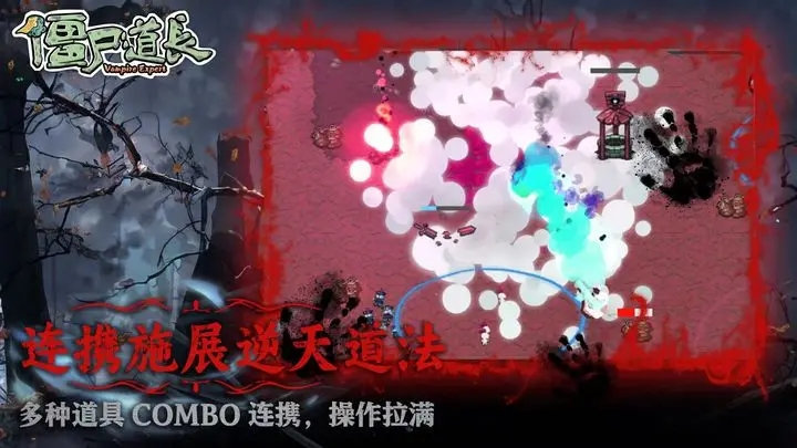 僵尸道长最新版