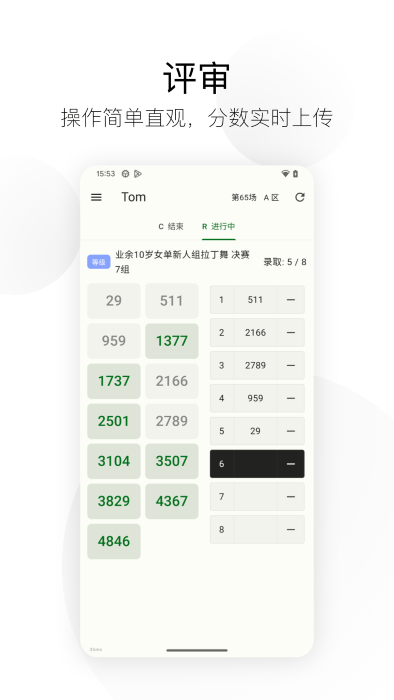 精雀计分安卓版
