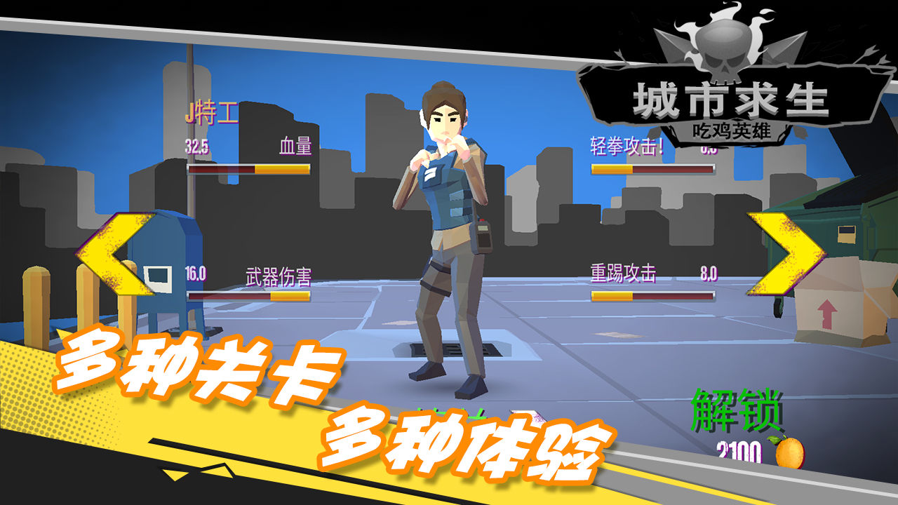 都市求生吃鸡英雄最新版