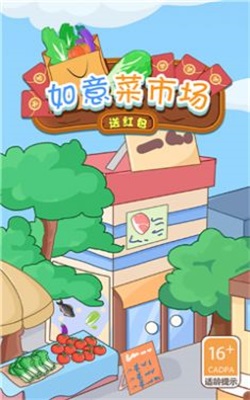 如意菜市场最新版