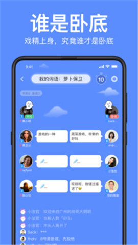 声鉴语音交友纯净版