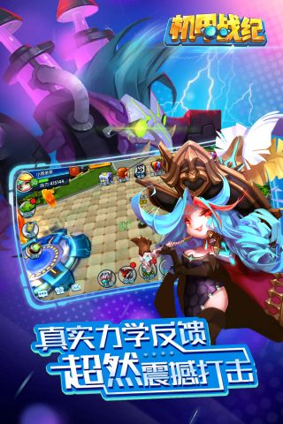 机甲战纪最新版