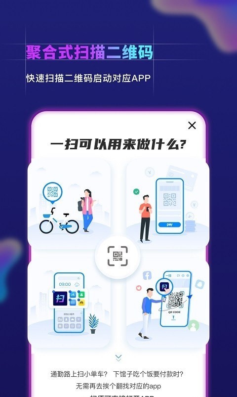 一扫免费版
