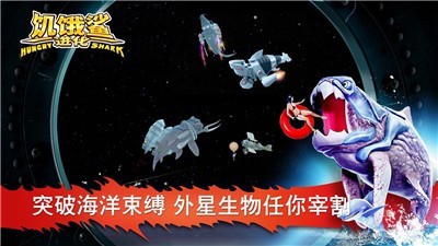 饥饿鲨进化冷光鲨安卓版