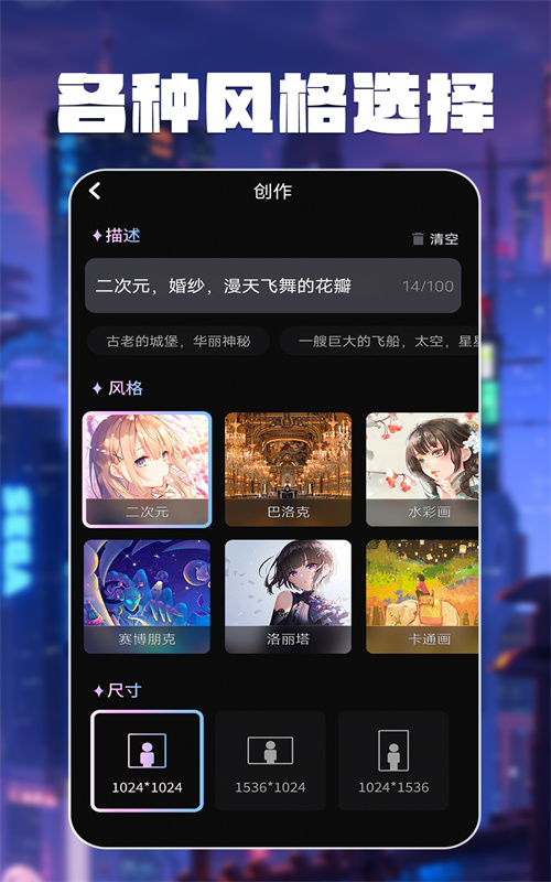 智绘AI画师安卓版