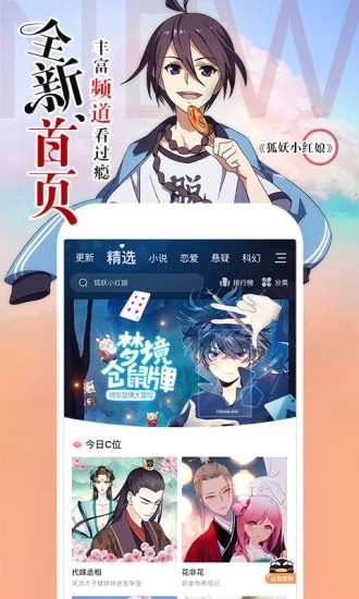 漫画网安卓正版