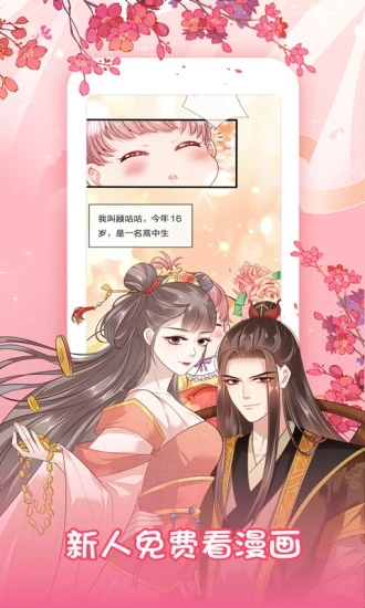 jiadejin漫画ios版