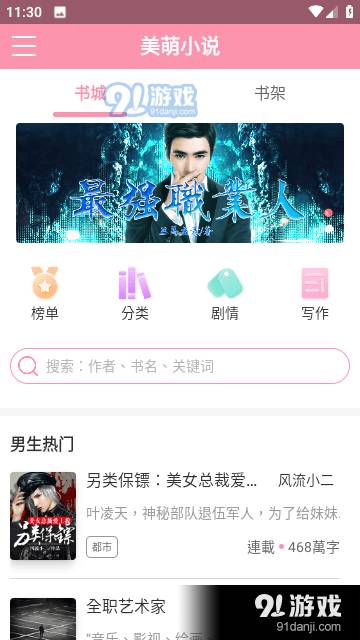美萌小说定制版