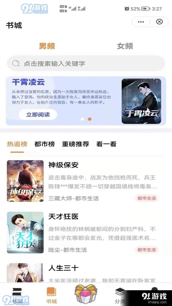 渔火小说安卓版