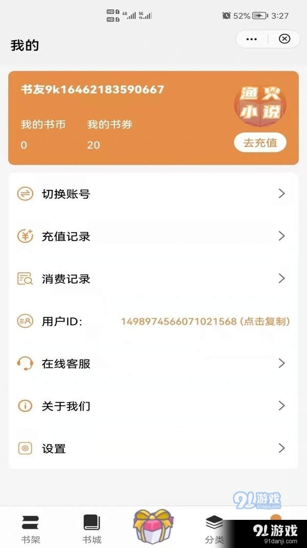 渔火小说会员免登录