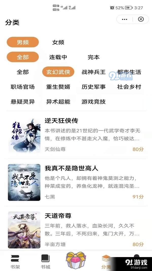 渔火小说正式版