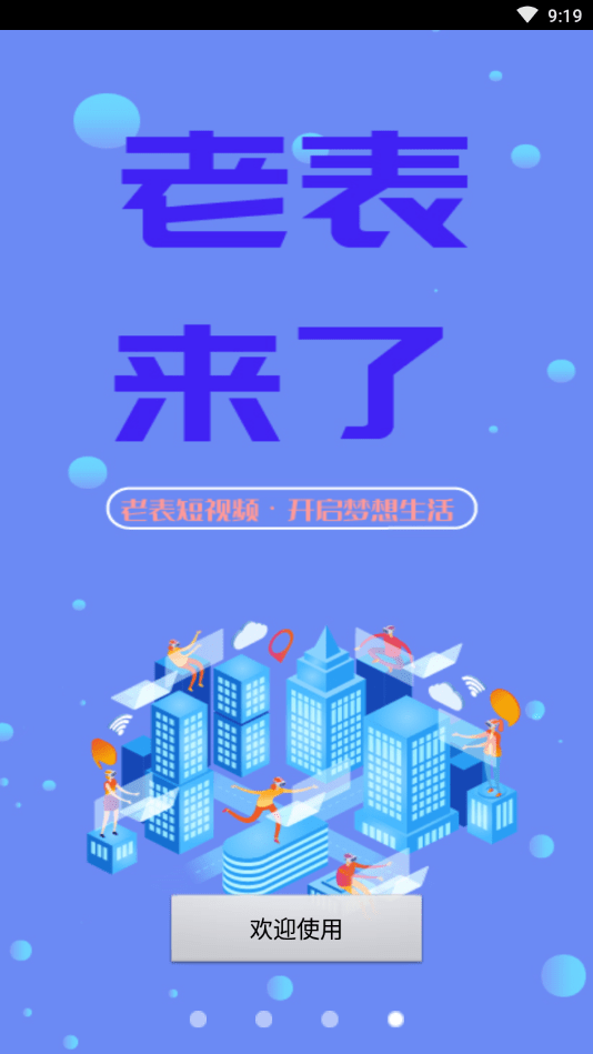 老表短视频会员免登录