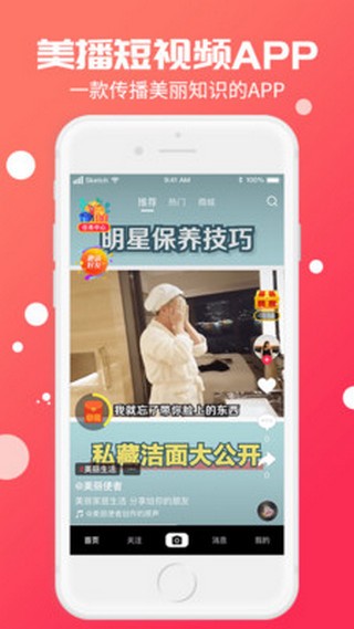 美播短视频正式版