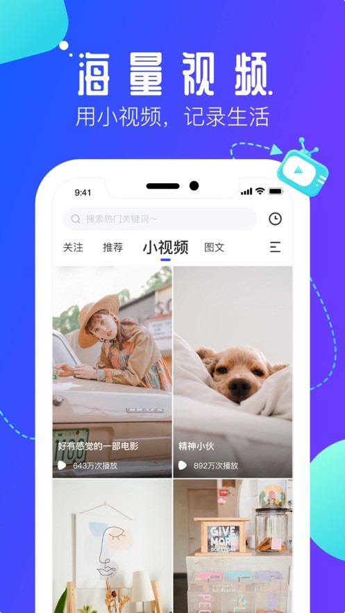 速播短视频手机版