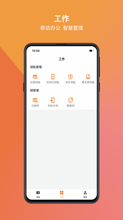 万锁官网版