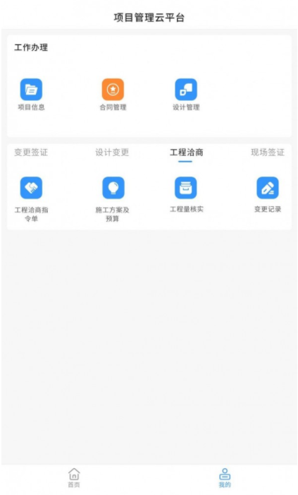 智建通PM手机版