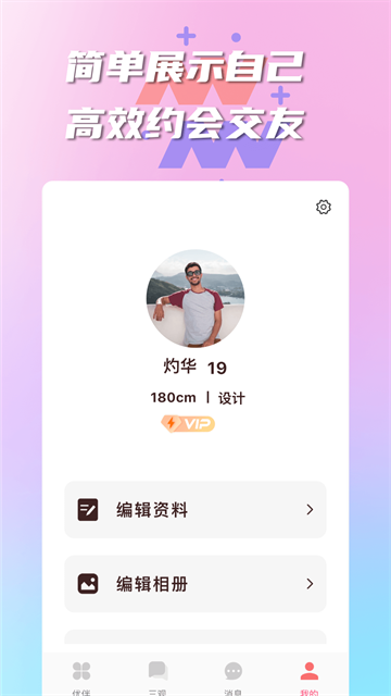 陌生交友有伴正式版