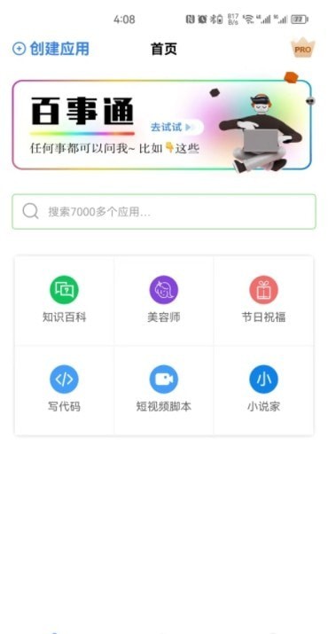 AI智慧百宝箱最新版