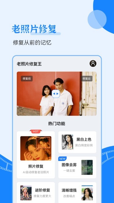 一键修复老照片