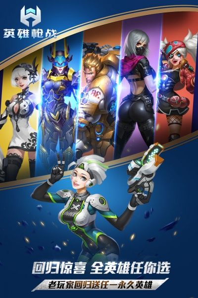 英雄枪战qq登录安卓版