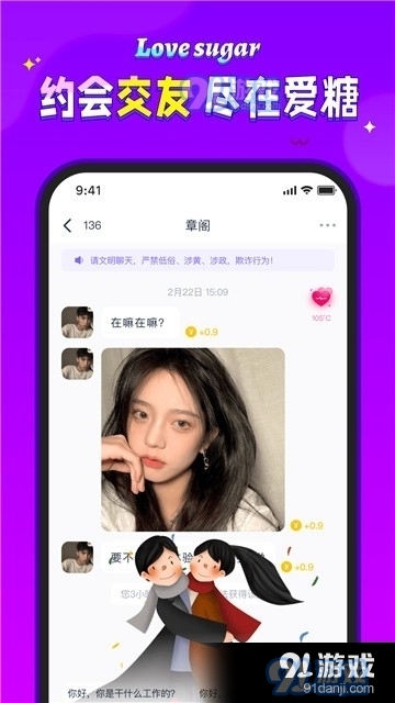 爱糖交友免费正版