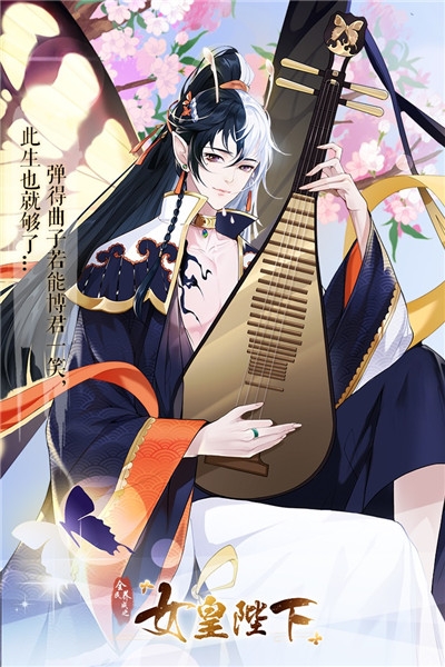 全民养成之女皇陛下单机官网版