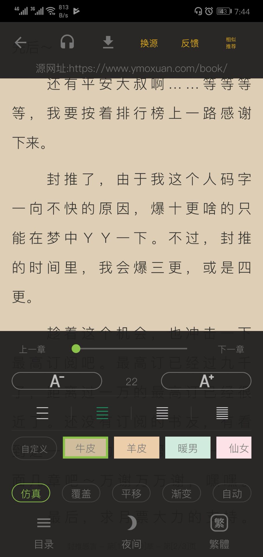 蛋黄小说官方版