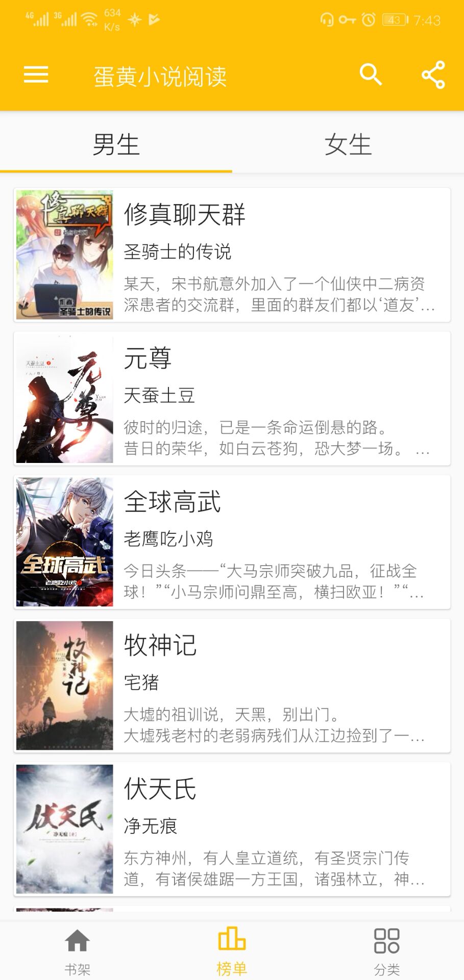 蛋黄小说正式版