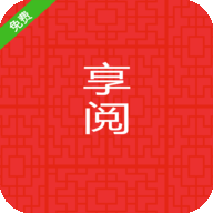 享阅全本小说纯净版