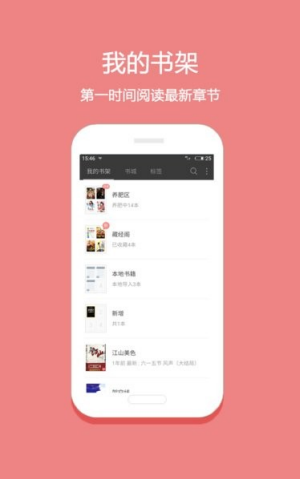 微微小说App苹果版