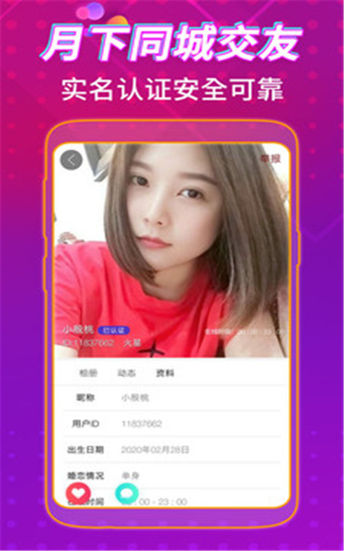 月下同城交友ios版