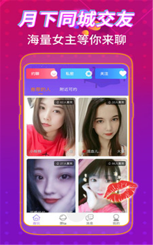 月下同城交友官网版