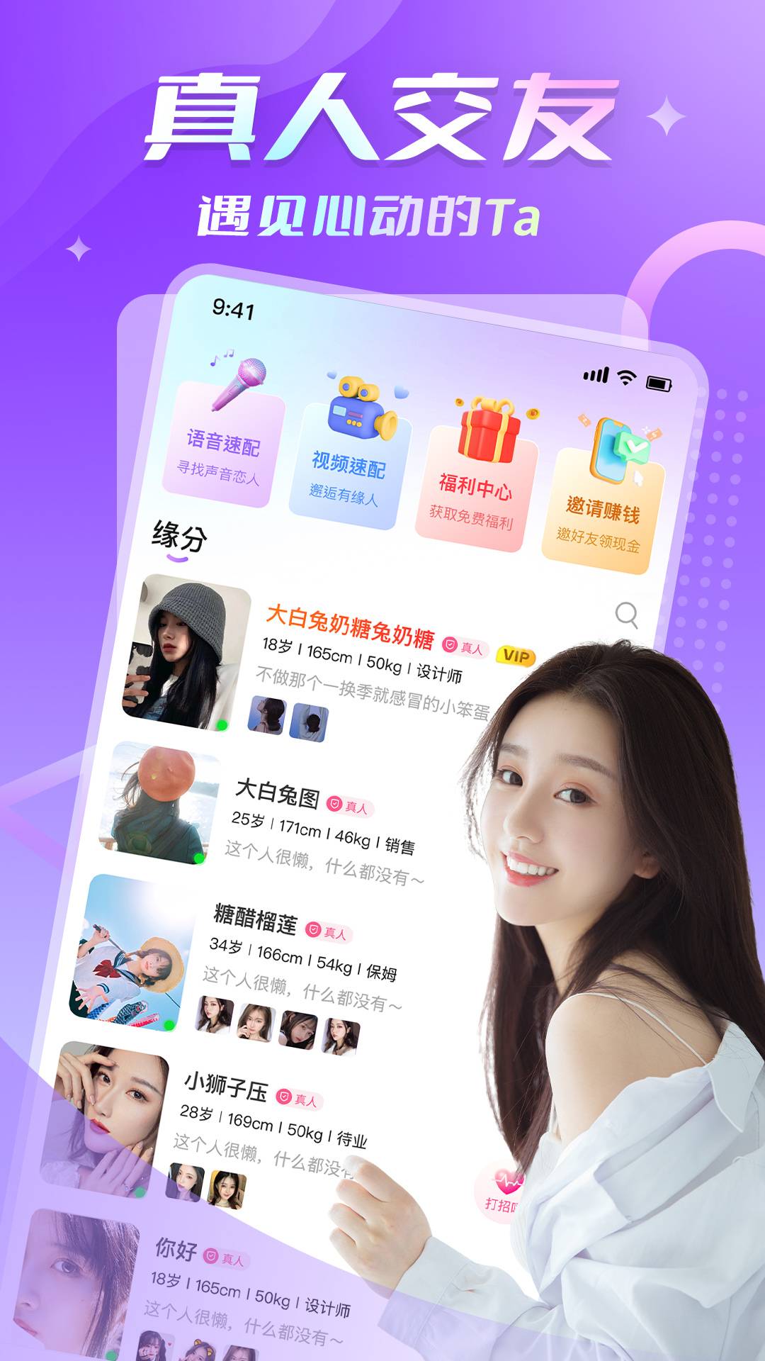 Ido婚恋交友纯净版