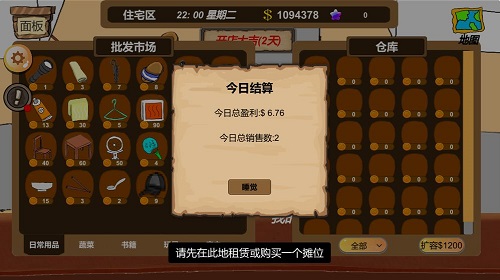 地摊大亨免费版