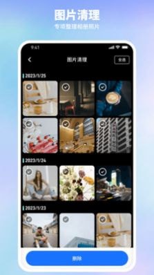 随身清理宝免费版