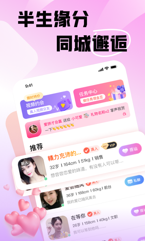 遇半交友2025最新版