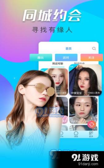 惑心交友视频聊天2025最新版