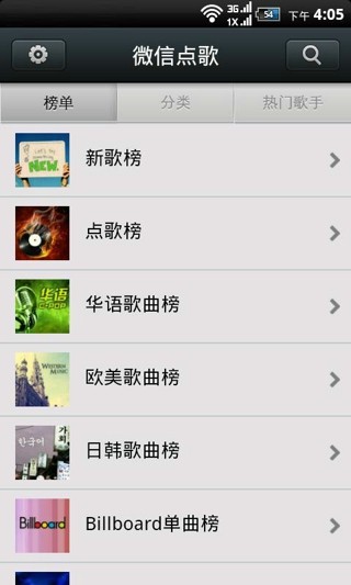 微信点歌安卓版