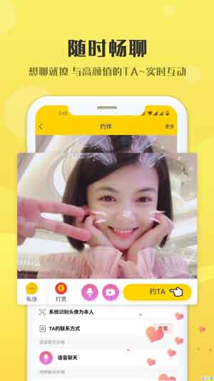 约伴交友苹果版