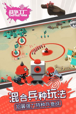 战争工厂官网版