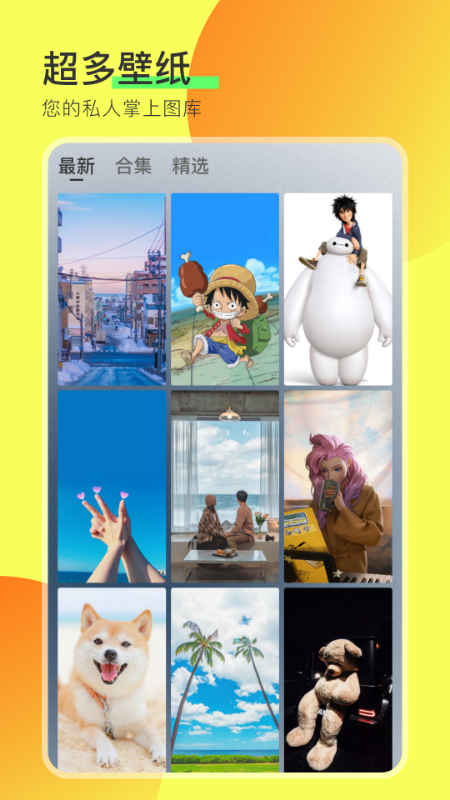 手机桌面壁纸手机版