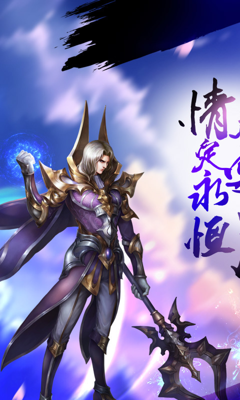 永恒之翼官网版