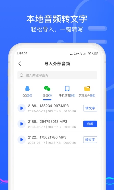 极简录音转换助手手机版